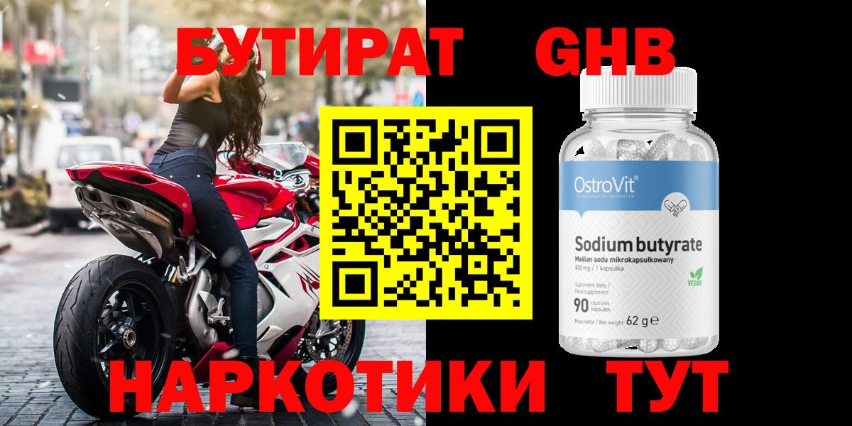 Славгород  БУТИРАТ 99%  Вход с VPN 