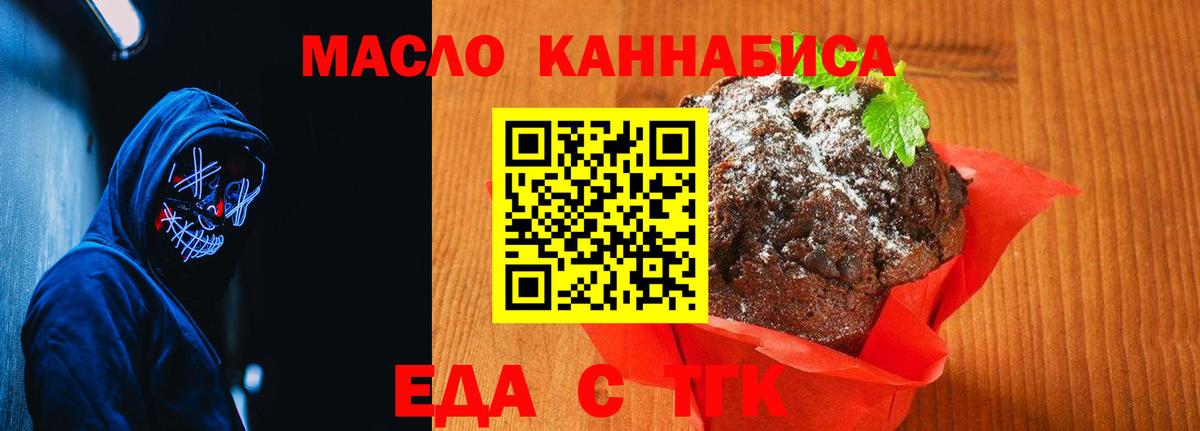 Cannafood марихуана  Вход с VPN  Славгород 