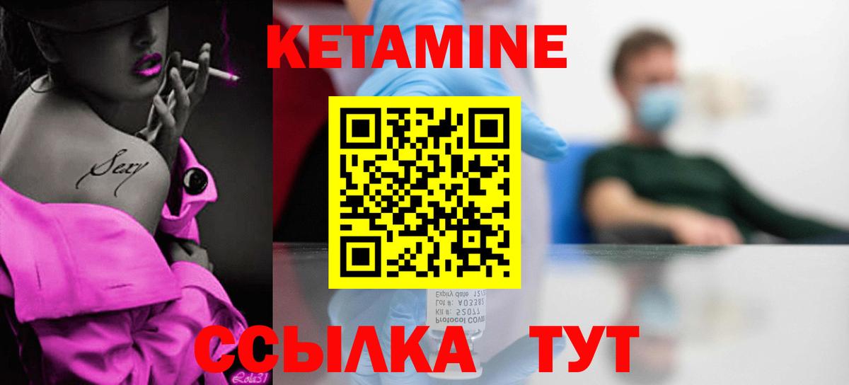 КЕТАМИН ketamine Славгород