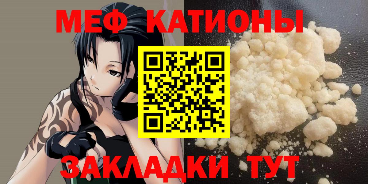 Меф мяу мяу  Славгород