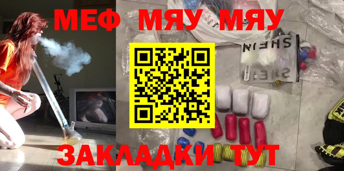 МЯУ-МЯУ VHQ  МЕФ 4 MMC  Вход с VPN  МЕФ  Славгород 