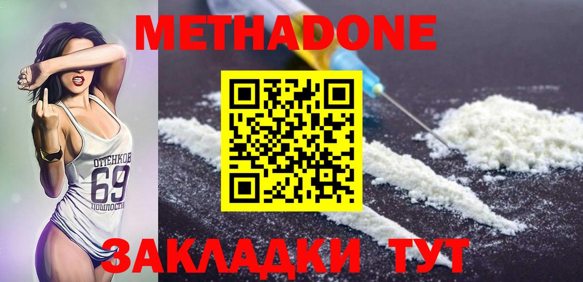 МЕТАДОН methadone  Вход с VPN  Метадон белоснежный  Славгород 
