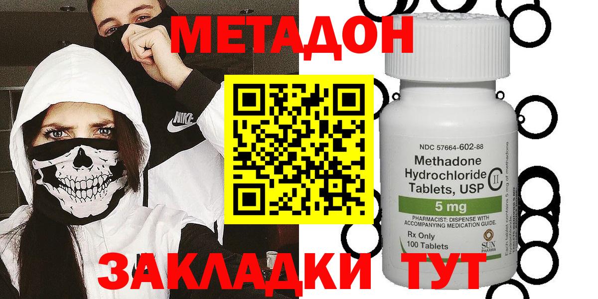 Метадон белоснежный Славгород