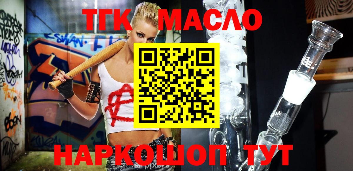 ТГК жижа Славгород